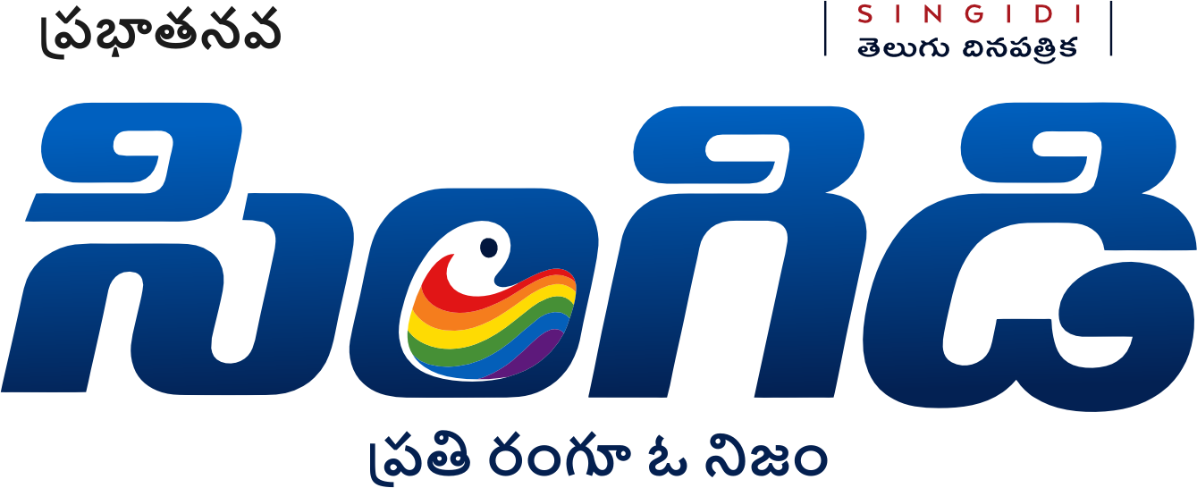 Singidi Telugu Daily News